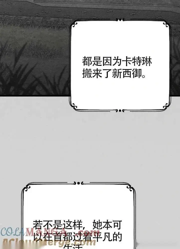 《我心爱的压迫者》第65话图121