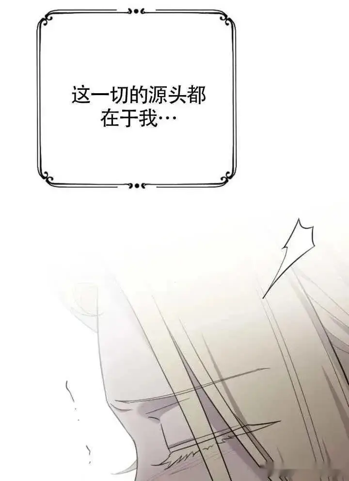 《我心爱的压迫者》第65话图128