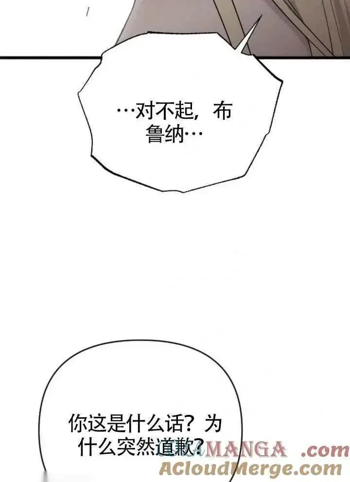《我心爱的压迫者》第65话图129
