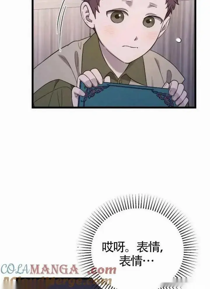 《我心爱的压迫者》第65话图13