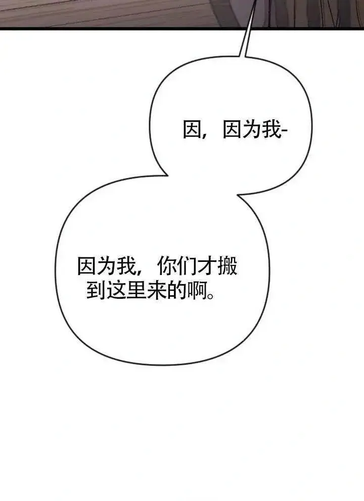 《我心爱的压迫者》第65话图131