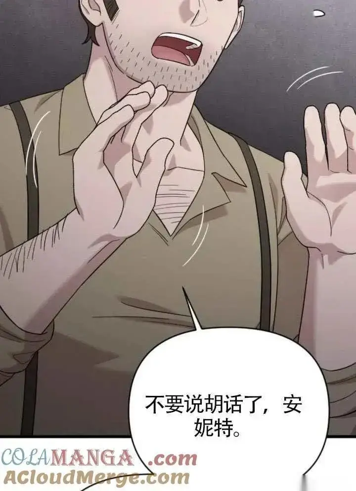 《我心爱的压迫者》第65话图133