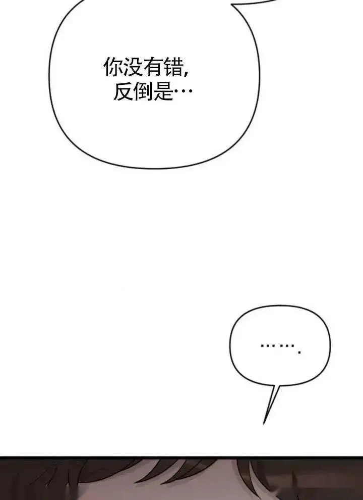 《我心爱的压迫者》第65话图134