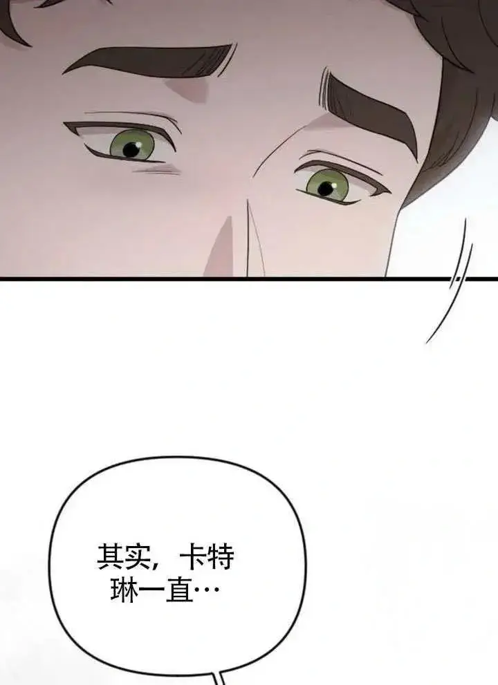《我心爱的压迫者》第65话图135
