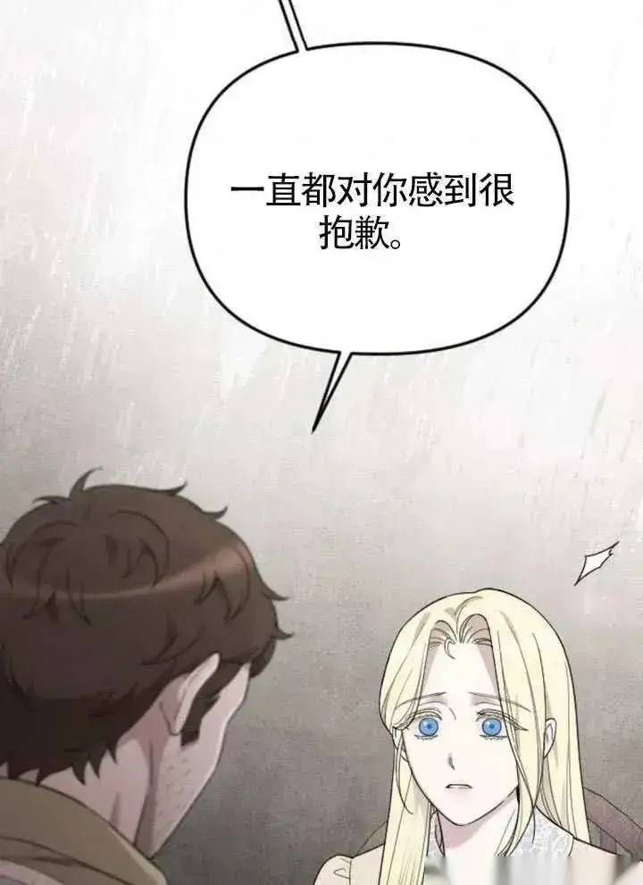 《我心爱的压迫者》第65话图136
