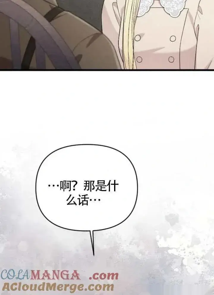 《我心爱的压迫者》第65话图137