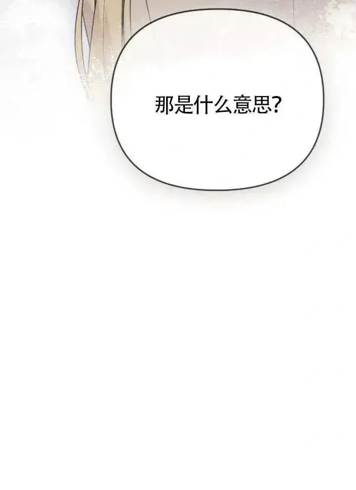 《我心爱的压迫者》第65话图139