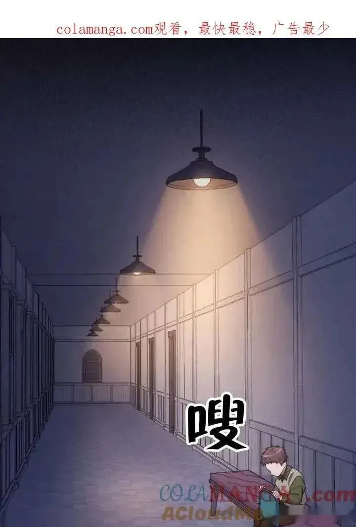 《我心爱的压迫者》第65话图141