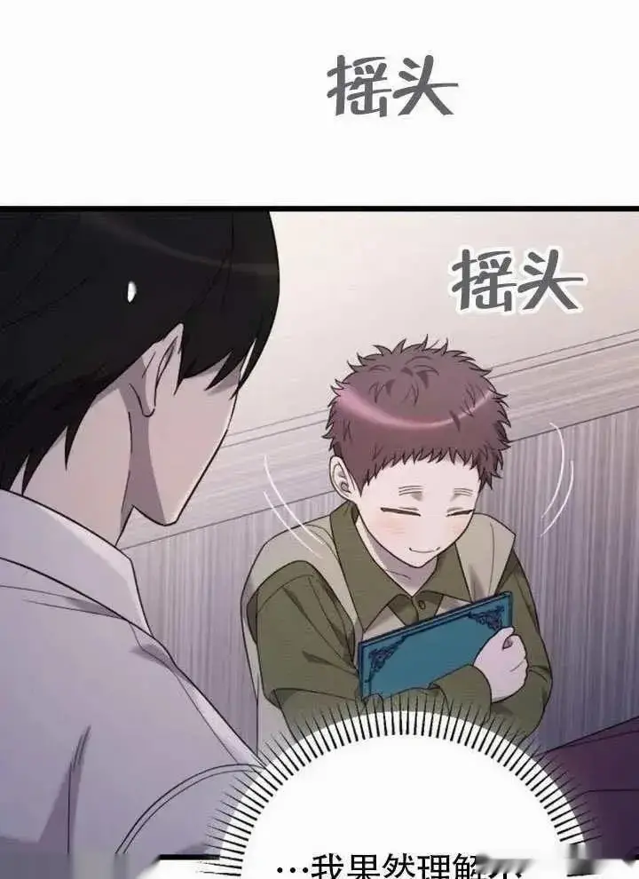 《我心爱的压迫者》第65话图15