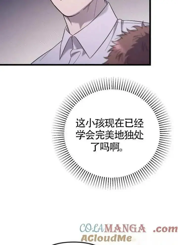 《我心爱的压迫者》第65话图17