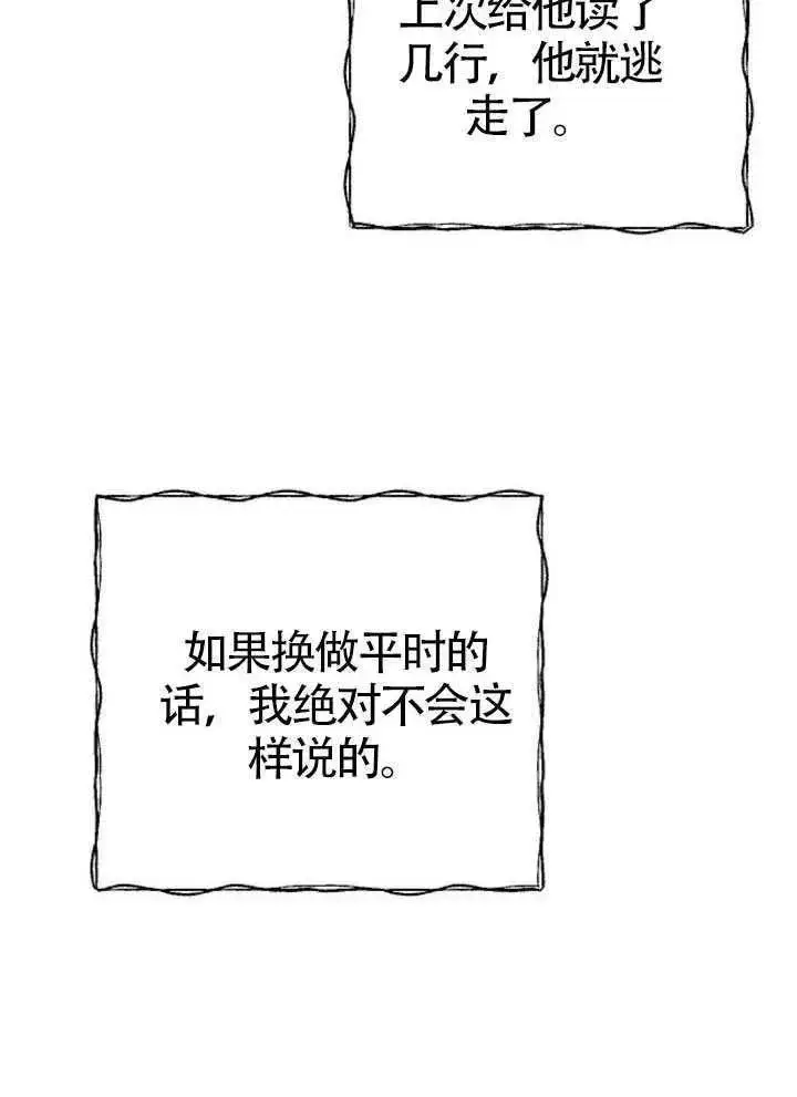 《我心爱的压迫者》第65话图19