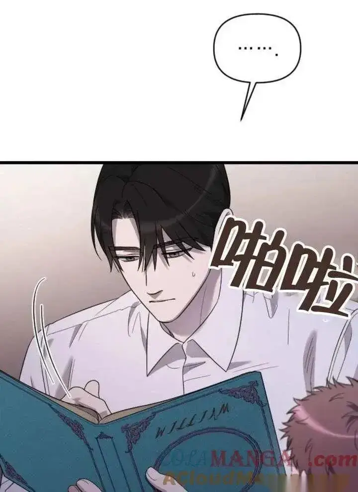 《我心爱的压迫者》第65话图21