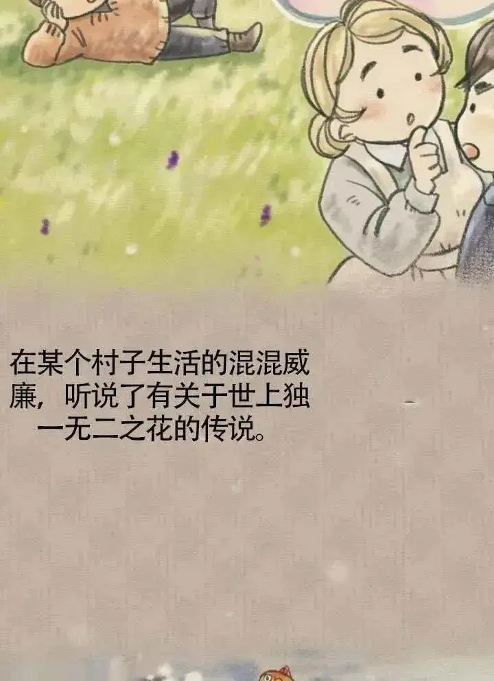 《我心爱的压迫者》第65话图24
