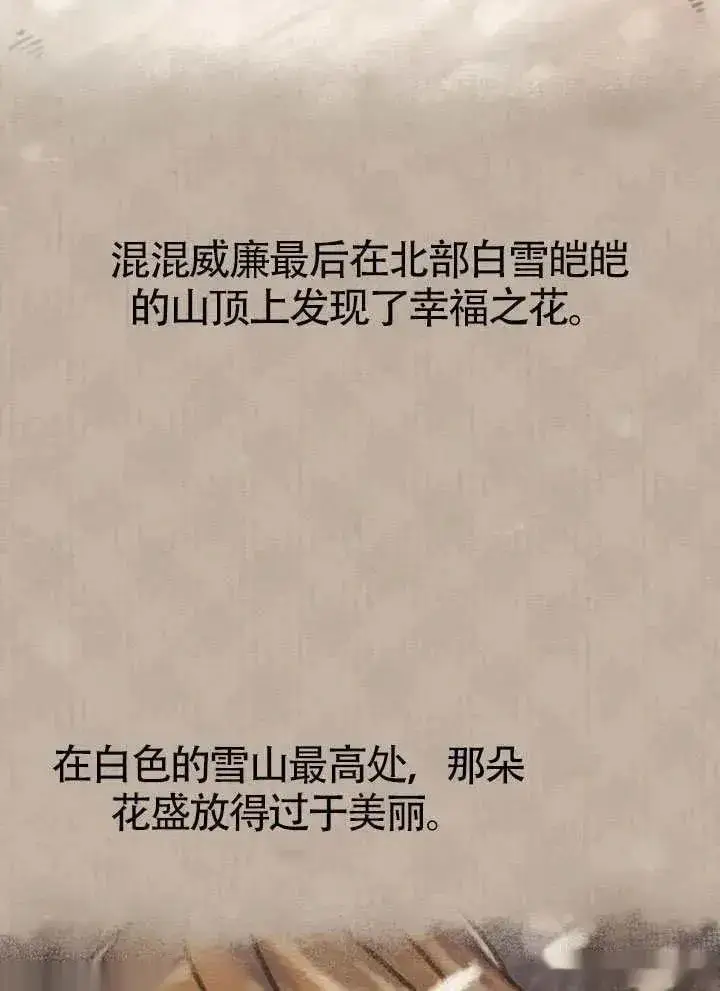 《我心爱的压迫者》第65话图27