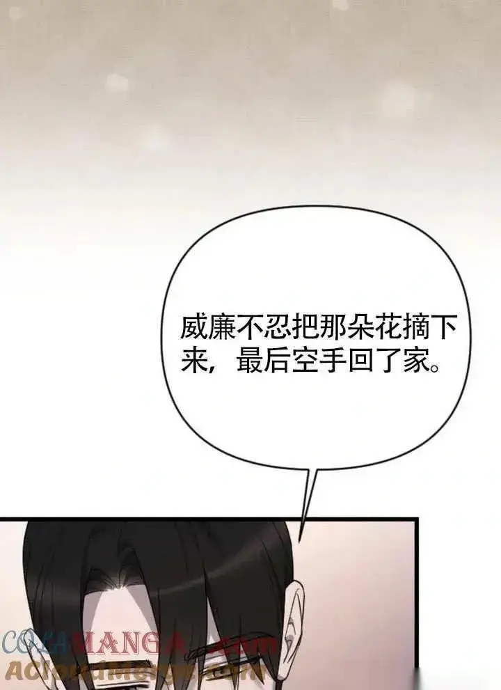 《我心爱的压迫者》第65话图29