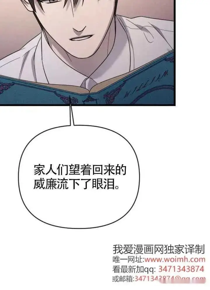 《我心爱的压迫者》第65话图30