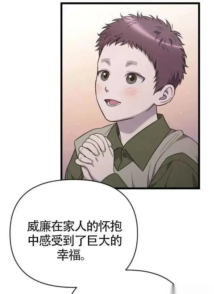 《我心爱的压迫者》第65话图31
