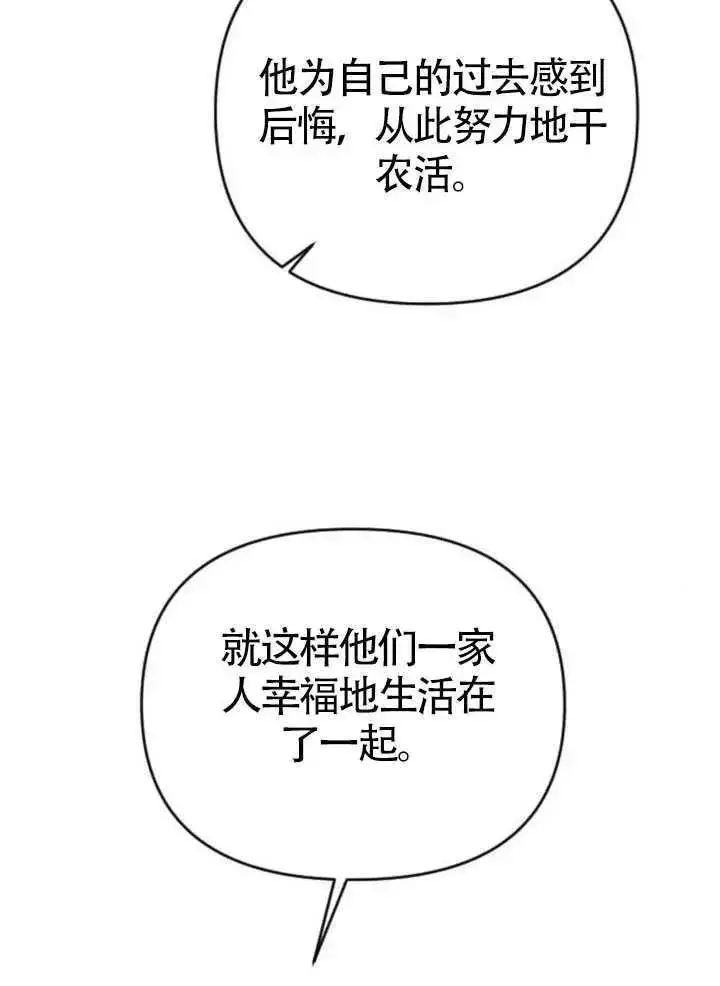 《我心爱的压迫者》第65话图32