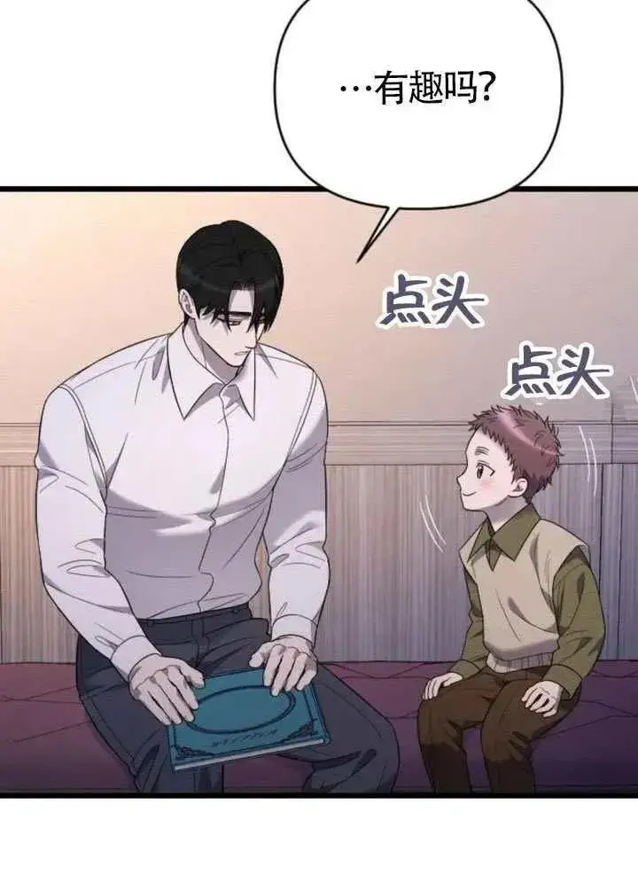 《我心爱的压迫者》第65话图34