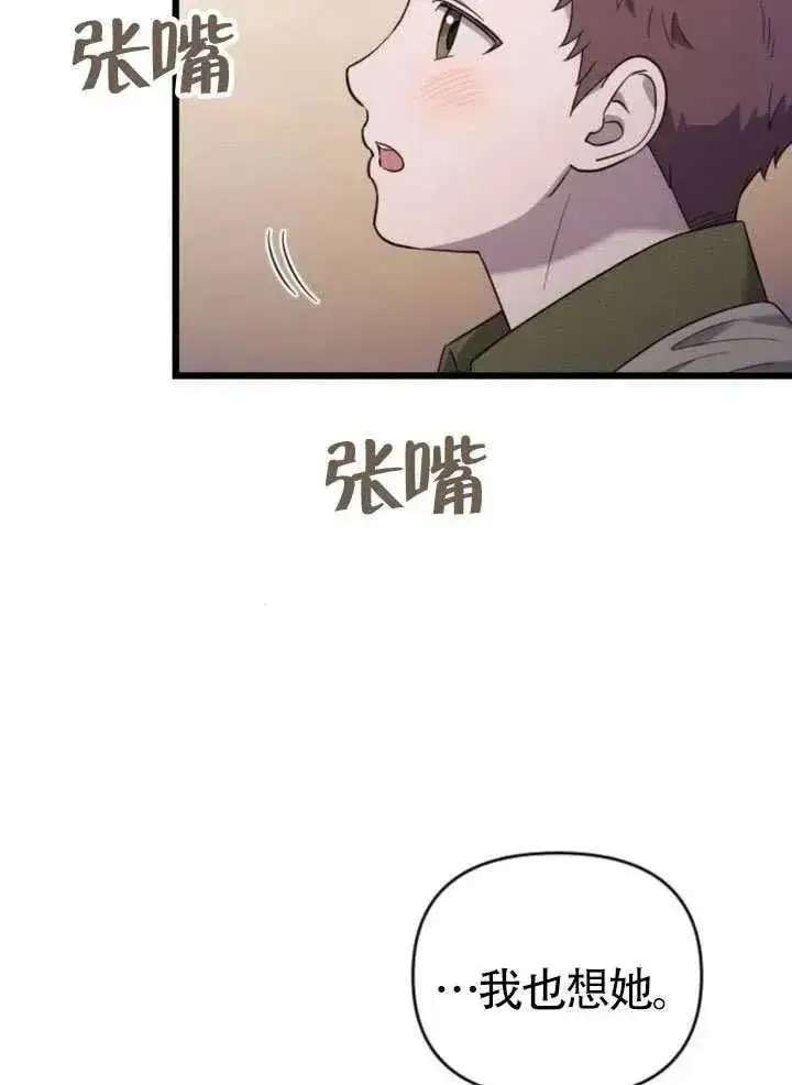 《我心爱的压迫者》第65话图36