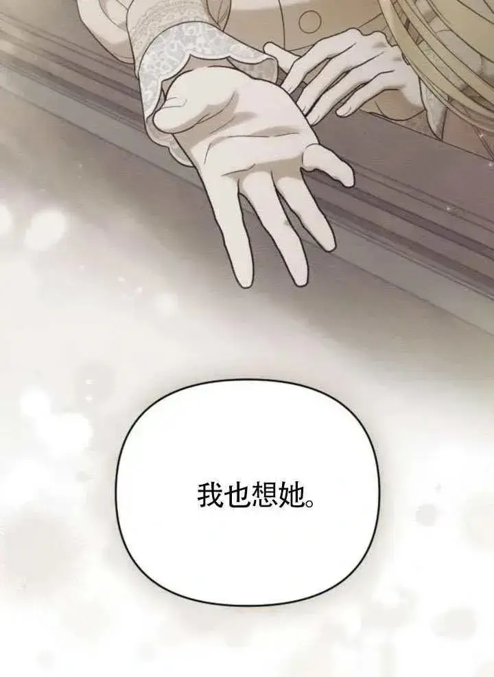 《我心爱的压迫者》第65话图39