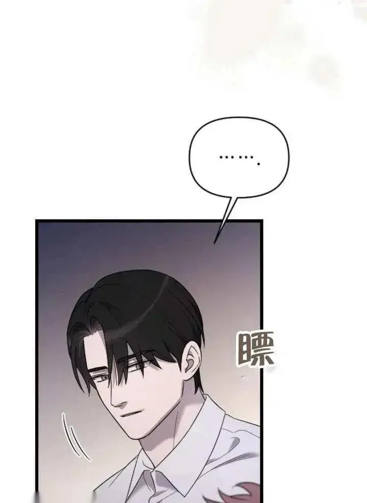 《我心爱的压迫者》第65话图40