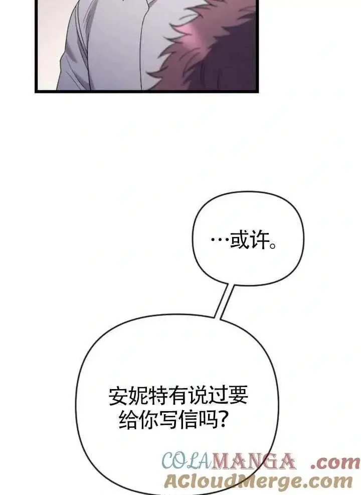 《我心爱的压迫者》第65话图41