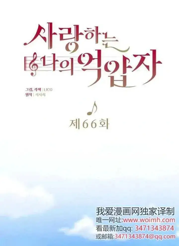《我心爱的压迫者》第65话图47