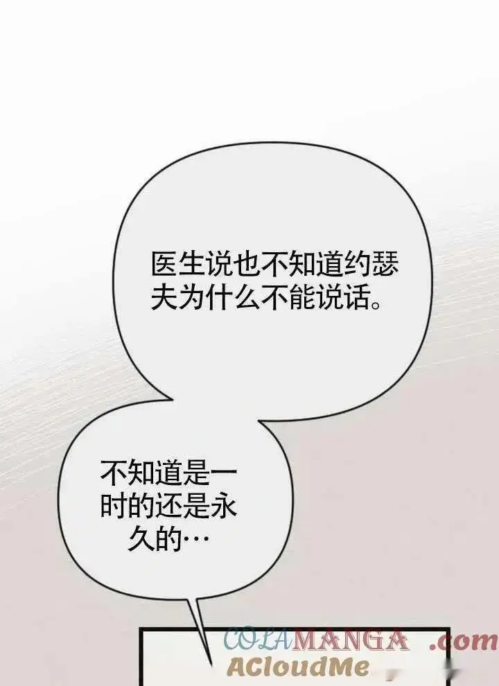 《我心爱的压迫者》第65话图5