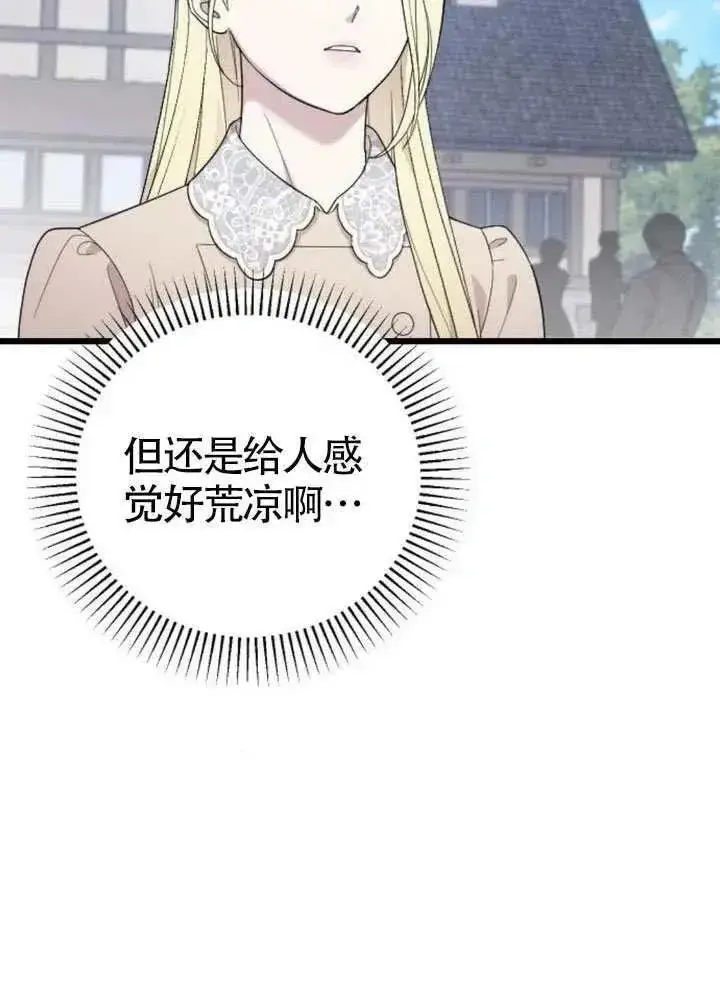 《我心爱的压迫者》第65话图52