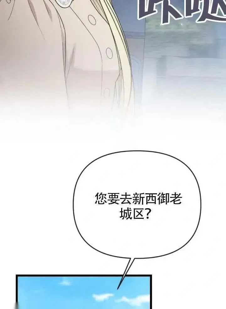 《我心爱的压迫者》第65话图55