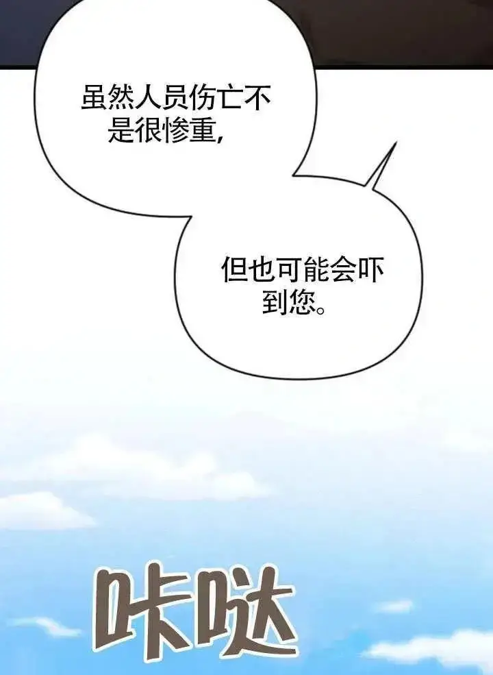 《我心爱的压迫者》第65话图58