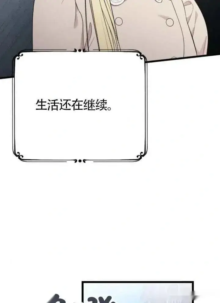 《我心爱的压迫者》第65话图66