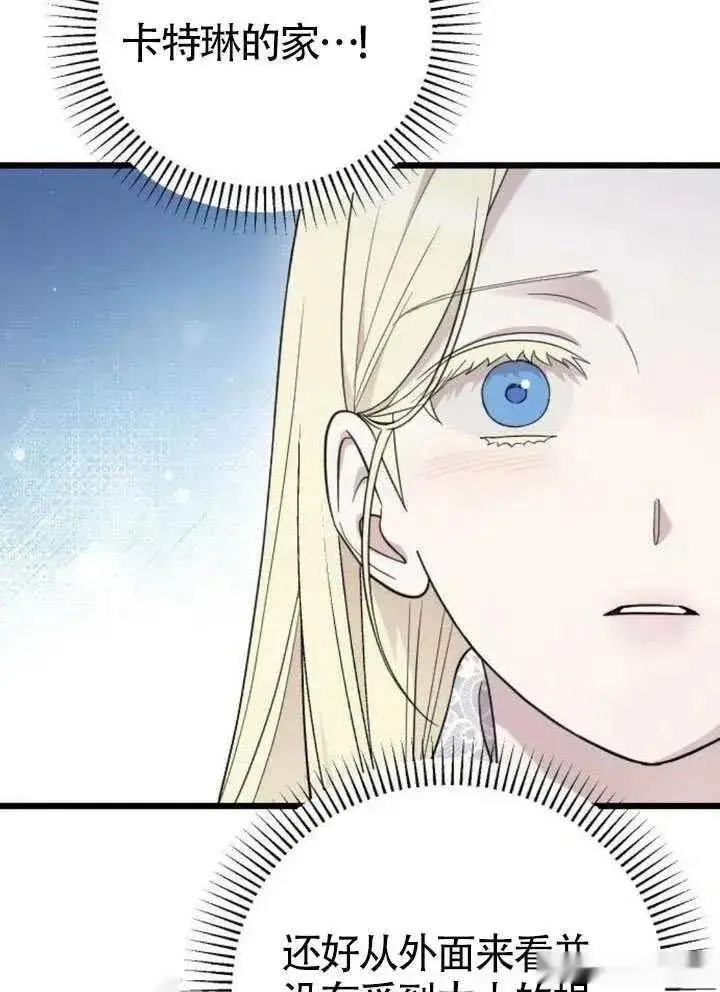 《我心爱的压迫者》第65话图68