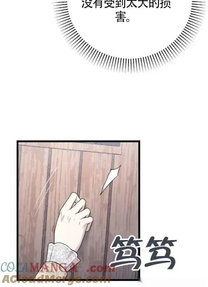《我心爱的压迫者》第65话图69