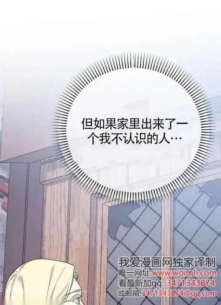 《我心爱的压迫者》第65话图70