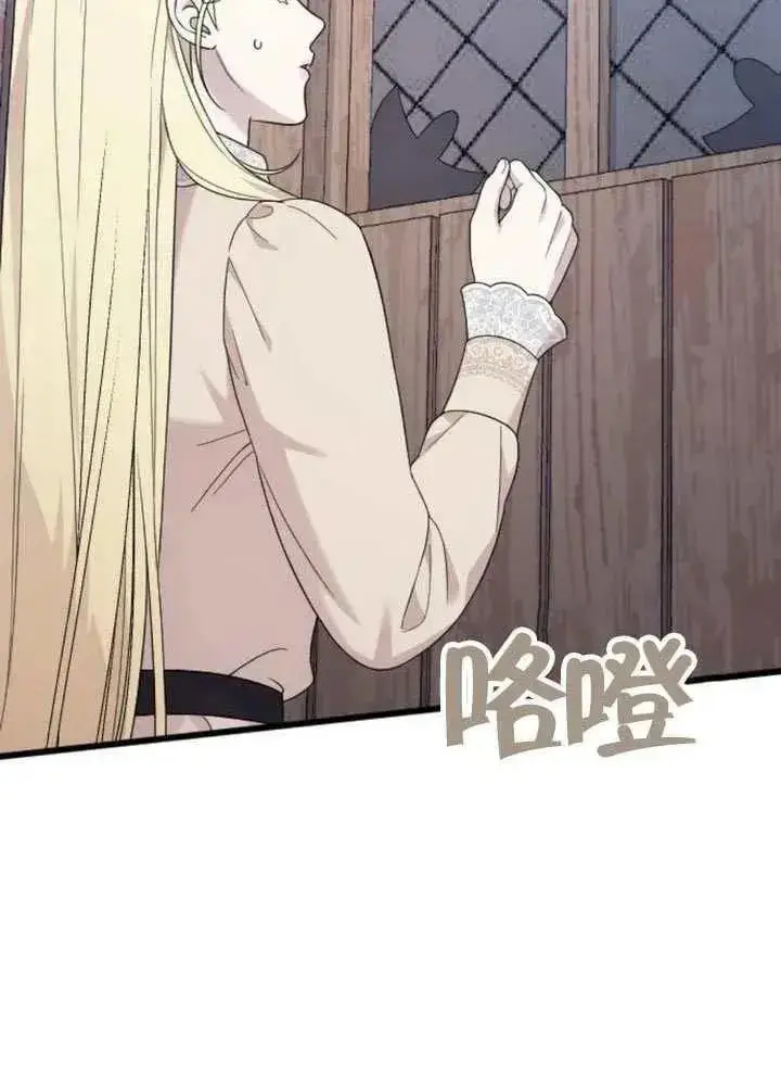 《我心爱的压迫者》第65话图71
