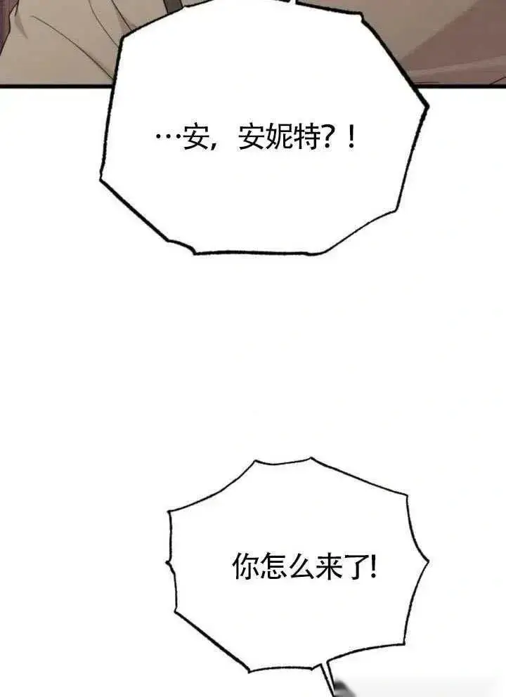 《我心爱的压迫者》第65话图76