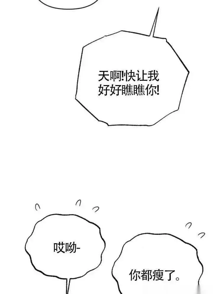 《我心爱的压迫者》第65话图78