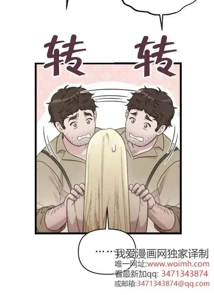 《我心爱的压迫者》第65话图79