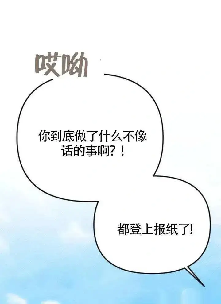《我心爱的压迫者》第65话图80