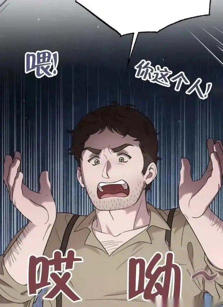 《我心爱的压迫者》第65话图84
