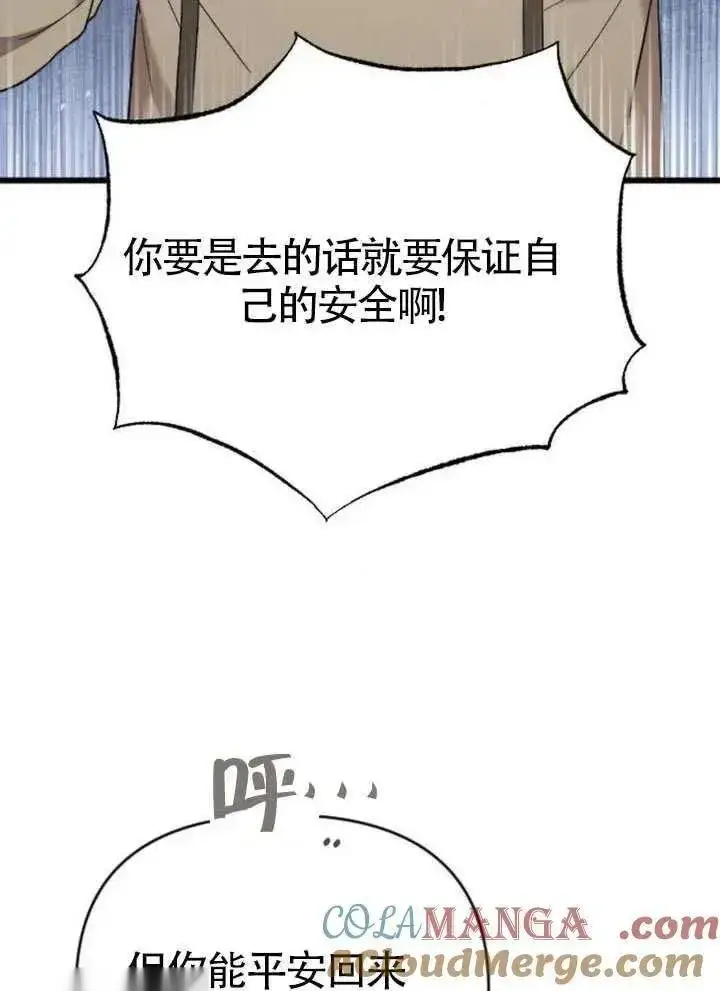 《我心爱的压迫者》第65话图85