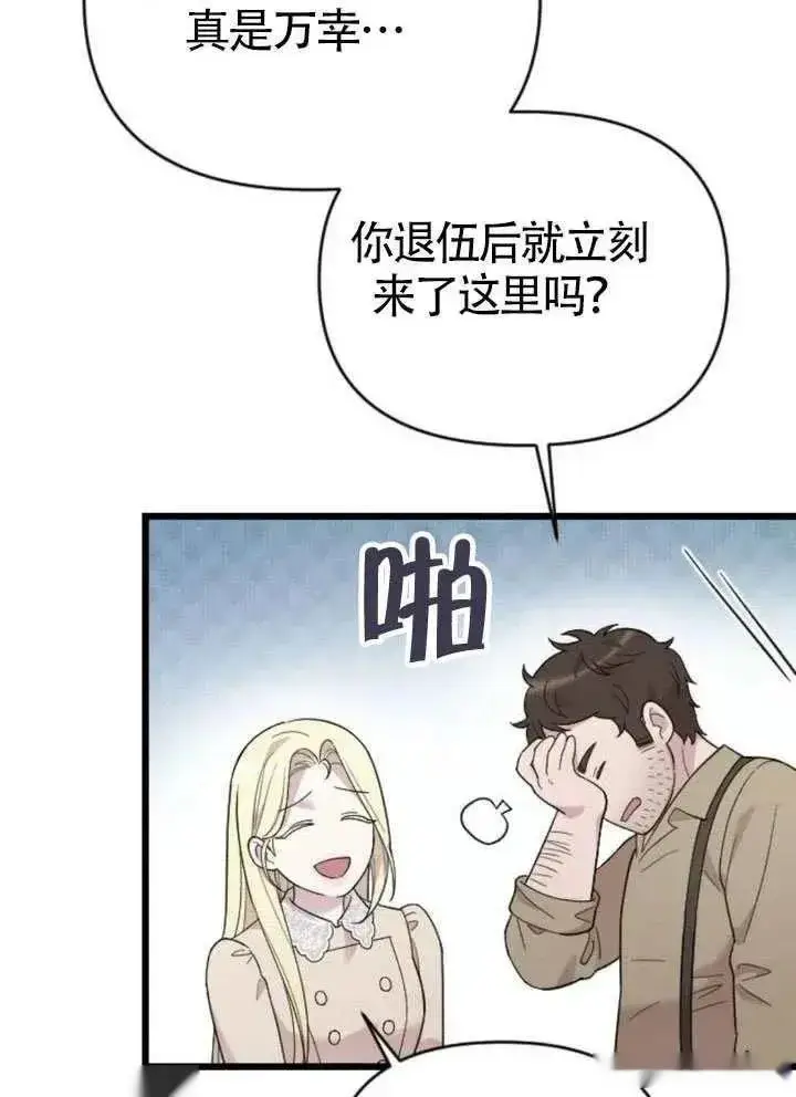 《我心爱的压迫者》第65话图86