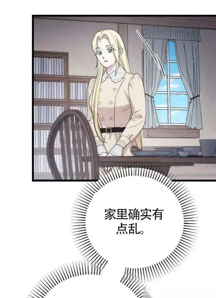 《我心爱的压迫者》第65话图91