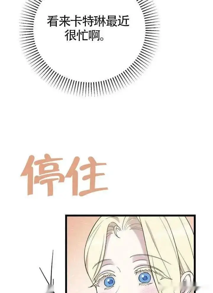 《我心爱的压迫者》第65话图92
