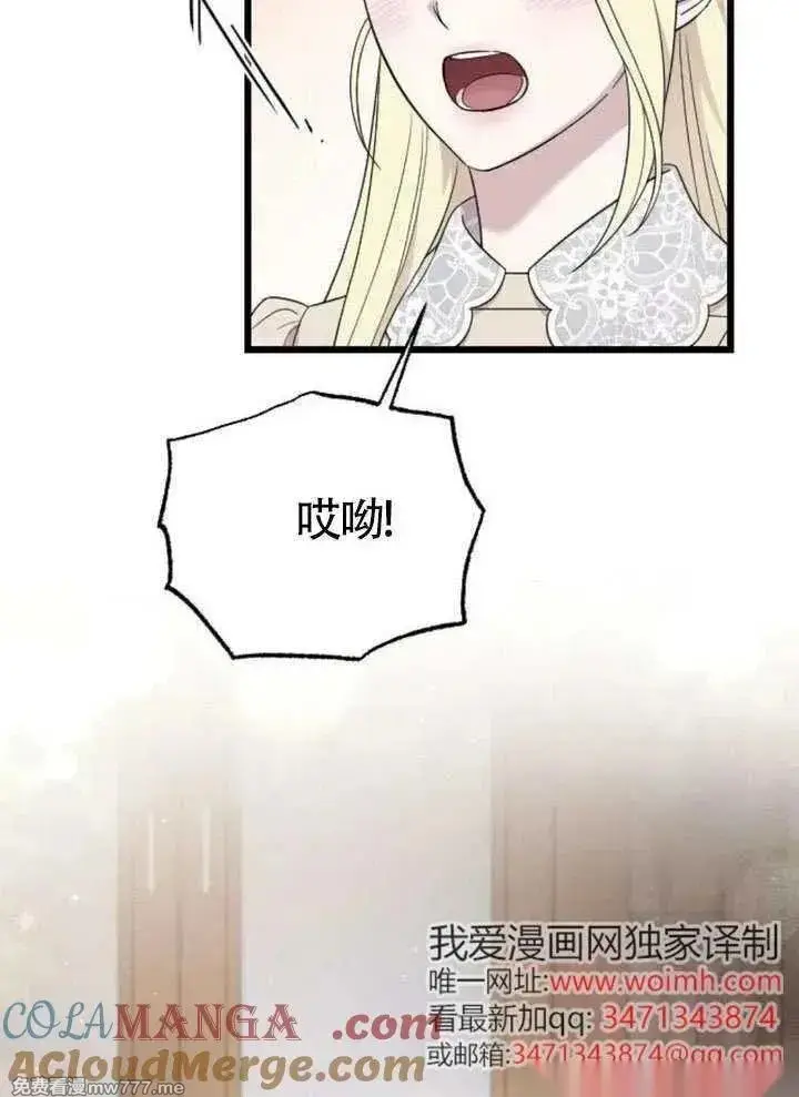 《我心爱的压迫者》第65话图93