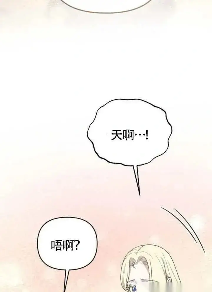 《我心爱的压迫者》第65话图95