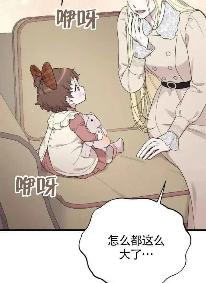 《我心爱的压迫者》第65话图96