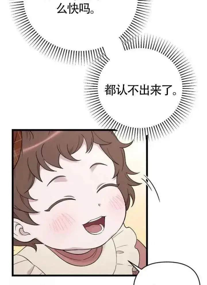 《我心爱的压迫者》第65话图98
